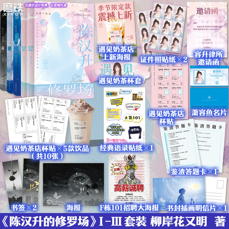 【新出3 印特签版】我真没想重生啊实体书 陈汉升的修罗场 3高楼平地起2秋水星河1庄周梦蝶小说实体书 柳岸花又明 沈幼楚萧容鱼
