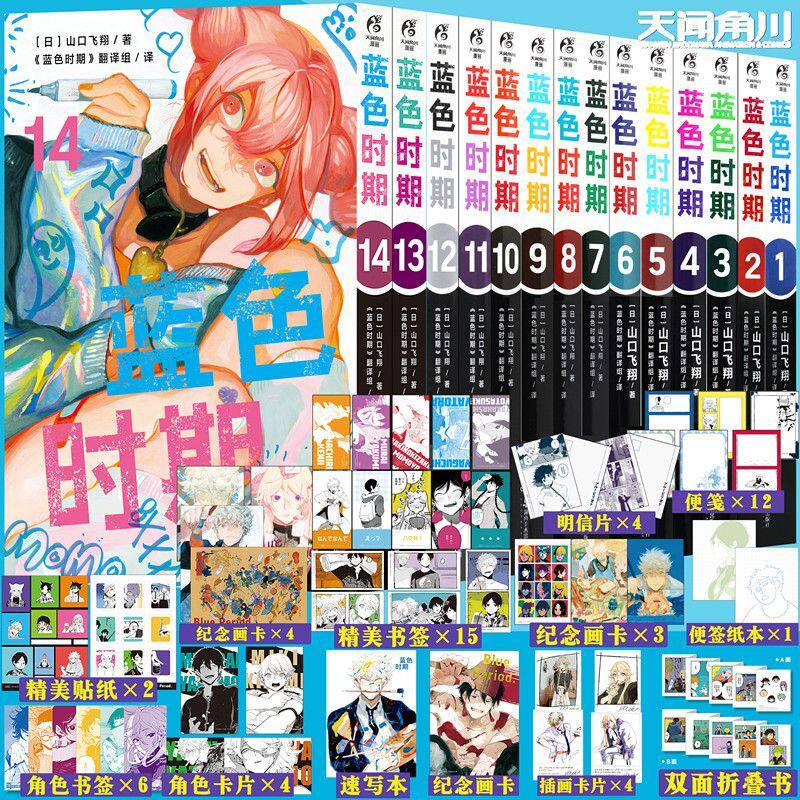 正版 套装14册【防损包装+特典官周+自封袋X14】 蓝色时期漫画1-13-14山口飞翔简中热血动漫画书日本天闻角川书小说设定插画集画册
