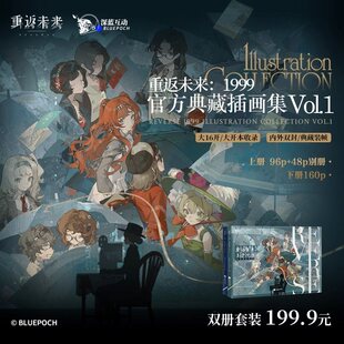 正版 重返未来:1999典藏插画集Vol.1 ⅠⅡⅢ人气手游《重返未来：1999》游戏主线序章至第七章的200余幅精美插画原画集深蓝互动