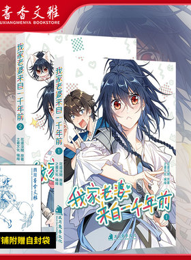 【赠明信片+方卡+书签】我家老婆来自一千年前全1-2册 简中版 花还没开 1000年以前全彩轻喜剧漫画动漫高分恋爱日常国漫次元书馆CS