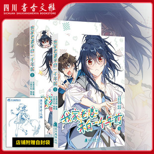 书签 我家老婆来自一千年前全1 1000年以前全彩轻喜剧漫画动漫高分恋爱日常国漫次元 赠明信片 书馆CS 花还没开 方卡 简中版 2册