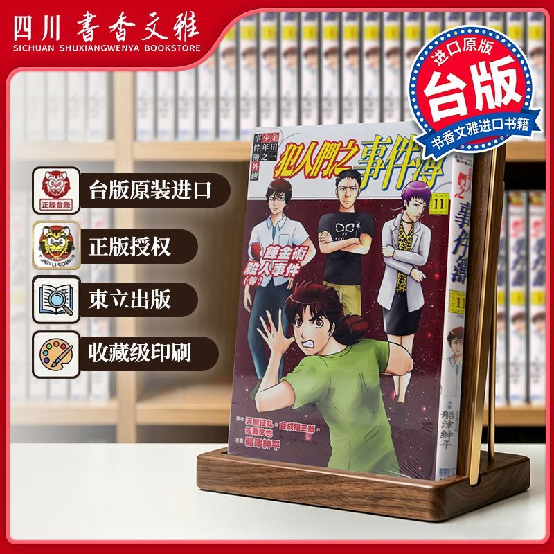 金田一少年之事件簿外傳11完图片