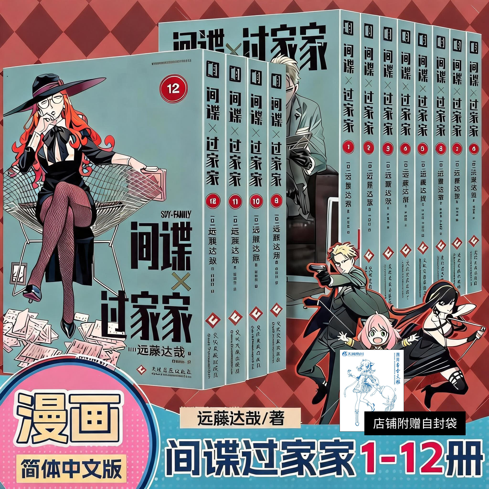 【全套12册任选】间谍过家家漫画第1+2+3+4+5+6+7+8+9+10+11+12卷简中版非台版集英社间谍家家酒阿尼亚动画电影原著实体书次元书馆