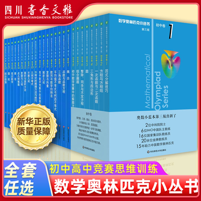 奥林匹克小丛书初中卷高中卷全集