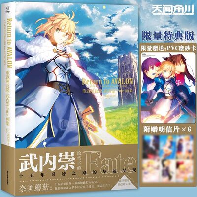 重返阿瓦隆武内崇Fate画集