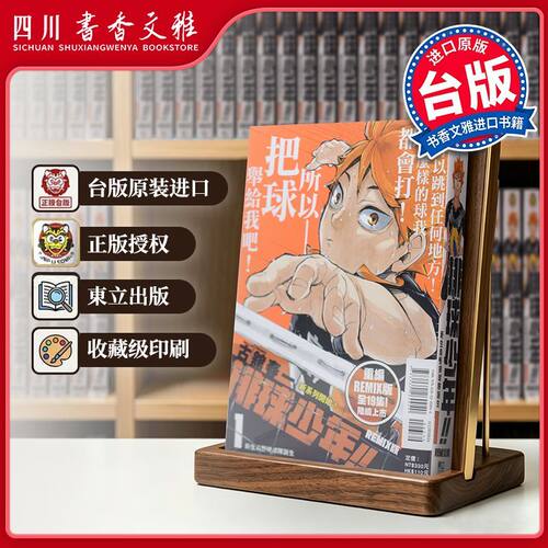 排球少年REMIX版首刷附錄版01