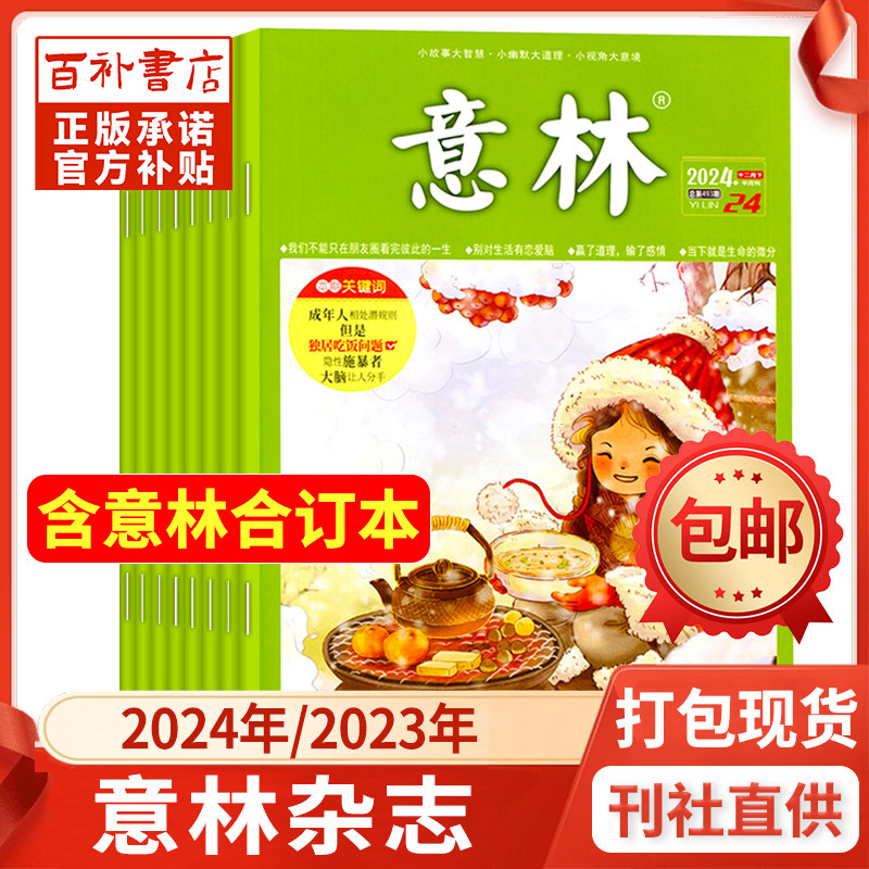 意林杂志2024年/2023年1-12月全年珍藏1-24期含合订本春夏秋冬季现货清仓全彩初高中少年版中高考作文素材读者18周年过期刊ck