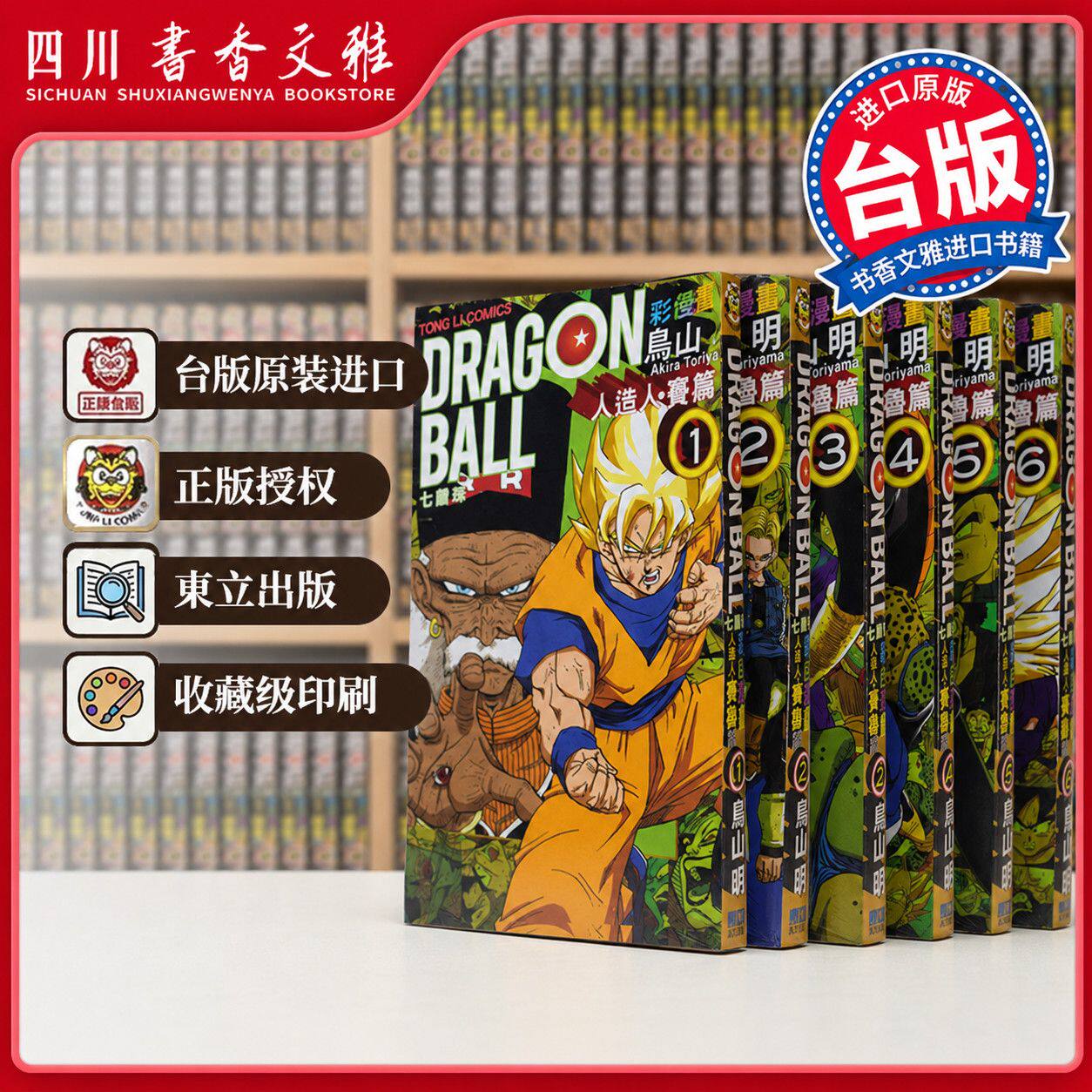 七龍珠人造人賽魯篇彩色01-06全图片