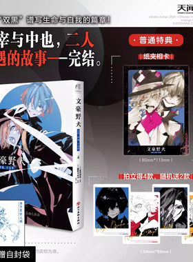 特典版赠纸夹相卡+2款随机拍立得 ！ 文豪野犬 太宰 中也 十五岁 4 漫画书籍 文豪野犬 太宰治 天闻角川正版 日本漫画ck