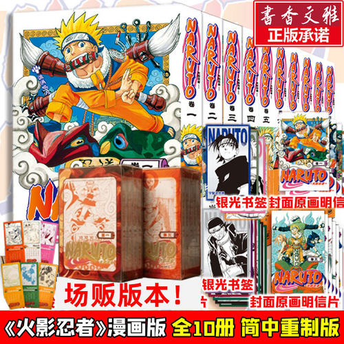 火影忍者简中重制1-10场贩版