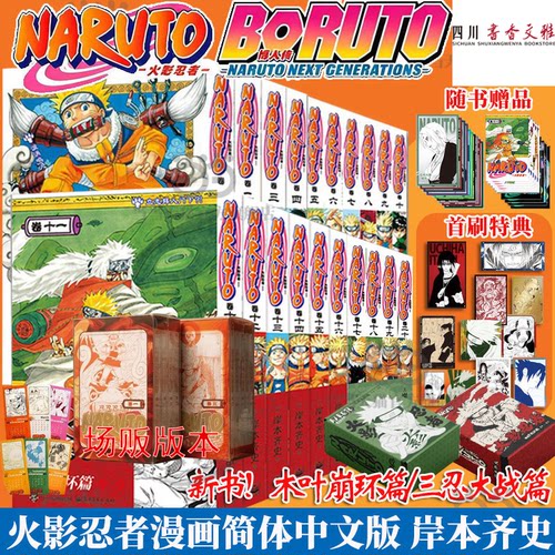 火影忍者简中重制1-20场贩版