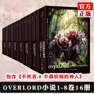 OVERLORD不死者之王官方小说