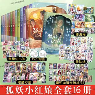 【特典15-16】狐妖小红娘漫画1-14-15-16全套 相思树下 成毅李一桐主演天地剑心王权篇白月初涂山苏苏未删减版翠玉鸣鸾国漫实体书