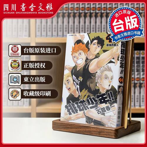 台版排球少年漫画书44古馆春一