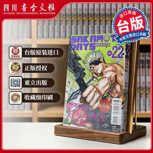 【书香文雅原版进口】漫画书 SAKAMOTO DAYS 坂本日常 22 铃木祐斗 东立出版  台版漫画书籍 进口原版书繁体中文 坂本太郎