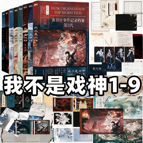 我不是戏神【专属赠品】6亲签