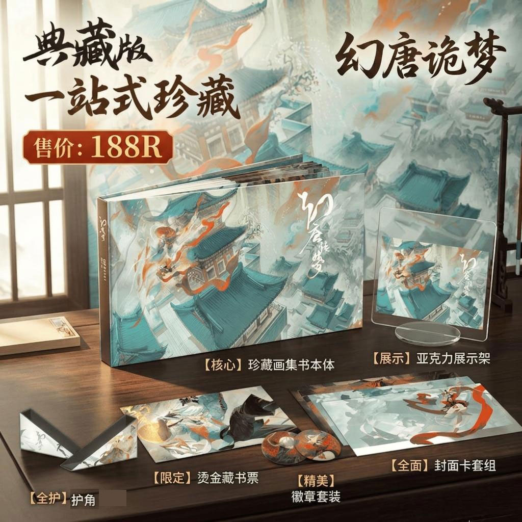 幻唐诡梦 教主某狐仙著 全彩艺术国风绘卷 oc漫画 精装画集 一本集插画 漫画和设定集于一体的绝美国风画册 次元书馆官方正版