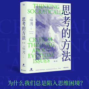 掌握批判性思维 逻辑学书籍GM 思考 实现有效沟通 保持独立思考 洞察事物本质 哈维・莱佩 莎朗・施瓦兹 方法 书香文雅