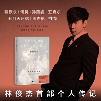 超越音符林俊杰传记个人传记
