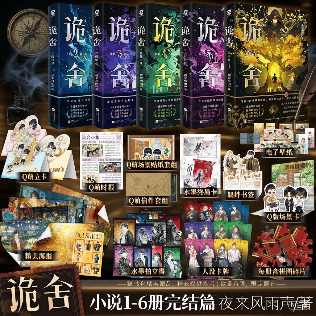 诡舍6完结篇蔽日开天6+5+4+3+2+1【丰富赠品】夜来风雨声悬疑幻想震撼之作诡舍实体书正版全套全集 番茄巅峰榜侦探推理犯罪小说书