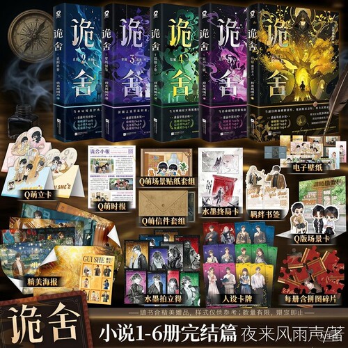 诡舍1-6完结篇【印签版】