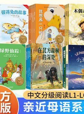 寒假阅读推荐」2025新版亲近母语系列中文分级阅读文库L1L2L3L4L5L6单本任选 6-15岁适读小巴掌童话大树上的书节日的传说小学语文
