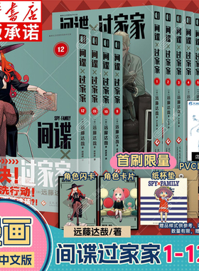 【全套12册任选】间谍过家家漫画第1+2+3+4+5+6+7+8+9+10+11+12卷简中版非台版集英社间谍家家酒阿尼亚动画电影原著实体书次元书馆