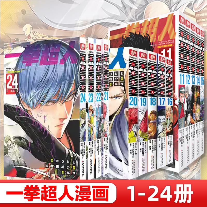 ONEPUNCH-MAN一拳超人漫画1-24