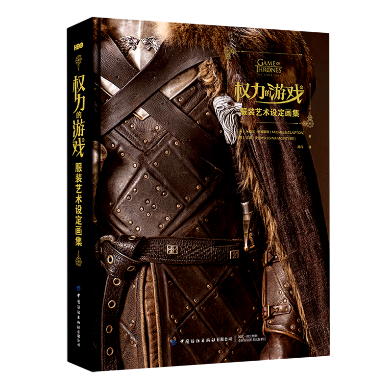 权力的游戏：服装艺术设定画集 艾美奖得主HBO电视剧 服装设计造型 时装设计书籍 欧美影视 戏服道具演员人物角色周边冰与火之歌FC