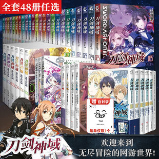 全套49册任选 刀剑神域小说1-28册+进击篇1-8册+画集4册+外传4册+漫画5册 川原砾 青春动漫游戏冒险轻小说漫画书籍正版 天闻角川