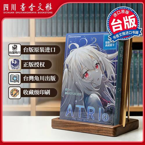 亚托莉-我挚爱的时光3台版ATRI