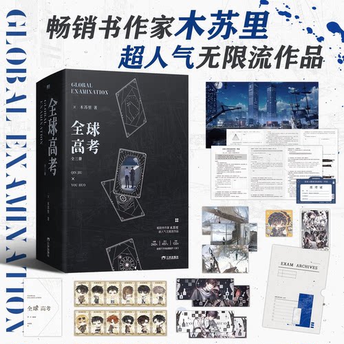 全球高考典藏版木苏里
