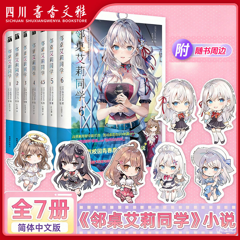 【全7册】不时用俄语小声说真心话的 邻桌艾莉同学 简中版漫画全套实体书1-6 4.5册任选 123456 日本人气校园青春喜剧题材轻小说hw