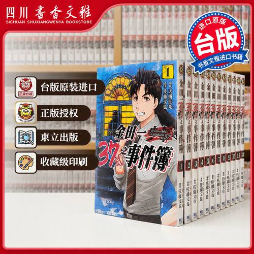 金田一37岁之事件簿1-18+外传