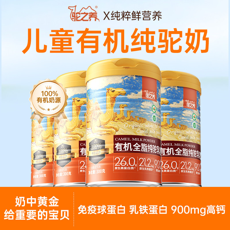 儿童有机纯驼奶粉乳铁高钙营养青少年学生成长0添加官方旗舰赠礼,咖啡/麦片/冲饮,驼奶及驼奶粉,淘宝优惠券,粉丝福利购,淘宝优惠卷