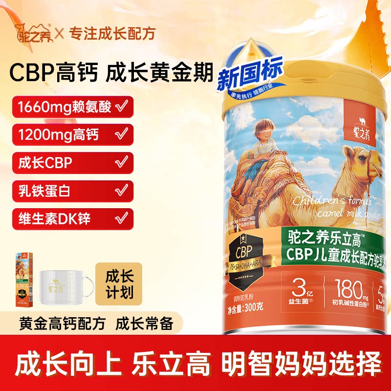 3-15岁儿童成长驼奶粉青少年学生CBP官方旗舰赖氨酸乐立高钙正品