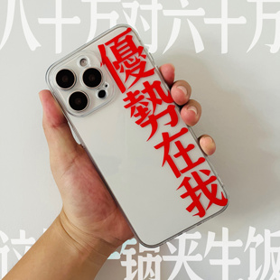 个性荣耀适用iPhone16透明软VIVOiQOO13文字优势在我苹果15promax小众华为mate70手机壳OPPOreno12小米14创意