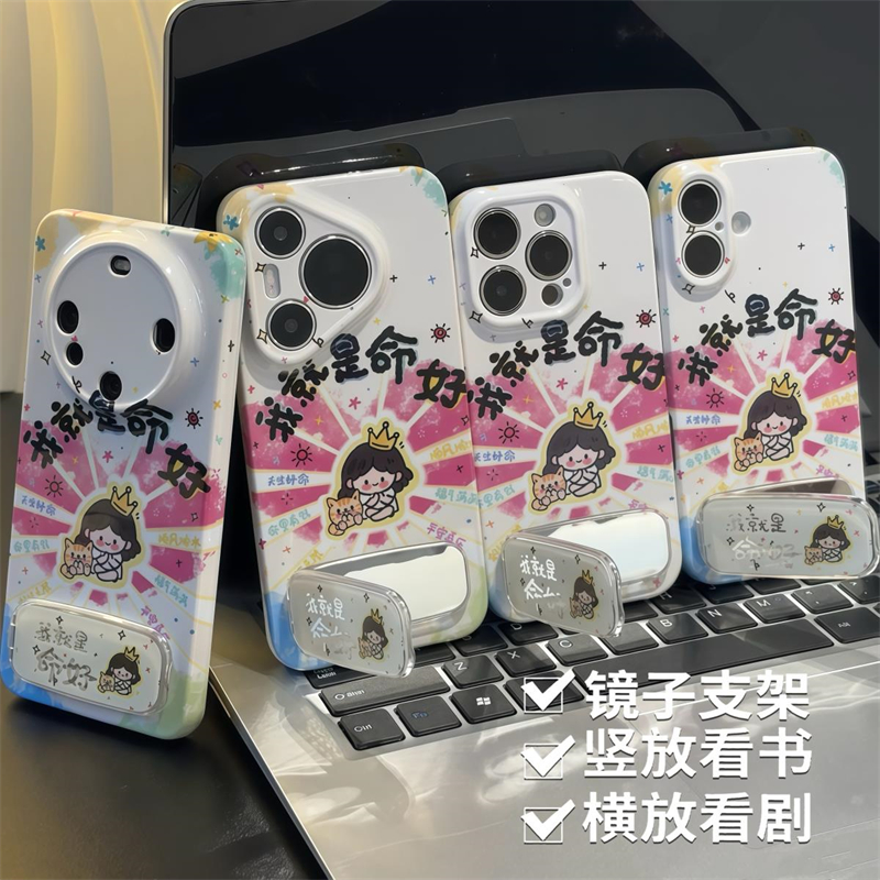 苹果13菲林12少女心iPhone16手机壳硬15ProMax我就是命好荣耀400少女心x100s真我gt7pro带镜面支架14plus适用