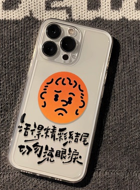 苹果17ProMax适用NOTE15手机壳IQOO13陈奕迅橙色表情包iPhone12创意华为Nova14周边16PLUS透明软红米k80Ultra