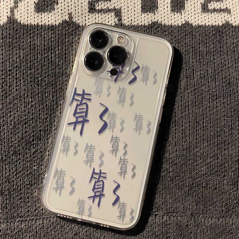 iPhone13透明软12苹果17算了算了文字华为Nova14手机壳VIVOX200S小众15PLUS适用16ProMax创意一加ACE5U至尊版