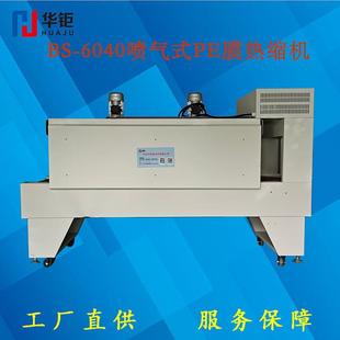 内循环式 热收缩机BSP6040热收缩机泡沫箱打包机 热缩膜机喷气式
