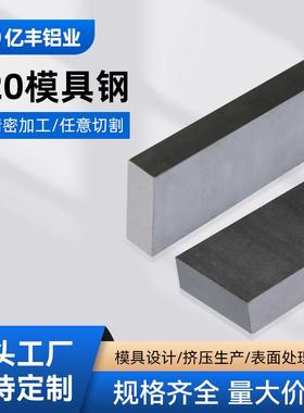 现货模具钢材P20718H塑胶模具钢圆钢材料精光板加工冲压模具