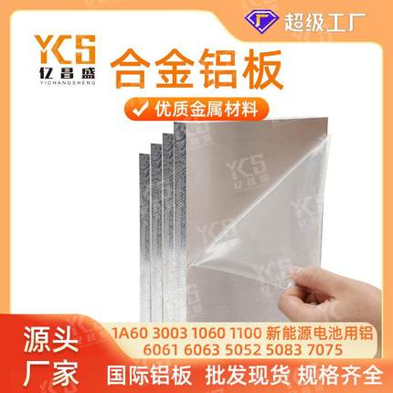 7075铝型材7005铝航空铝板7075-T6/T651合金铝板7050铝板