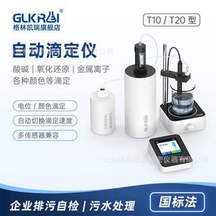 格林凯瑞实验室电位滴定仪全自动酸碱滴定仪