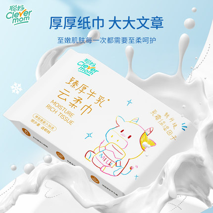 【满2发3】聪妈婴儿云柔巾20抽柔纸巾擦鼻子宝宝乳霜保湿牛乳抽纸
