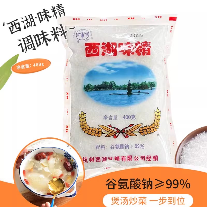 西湖味精200g、400g家用小袋装杭州品牌餐饮饭酒店食堂商用无盐