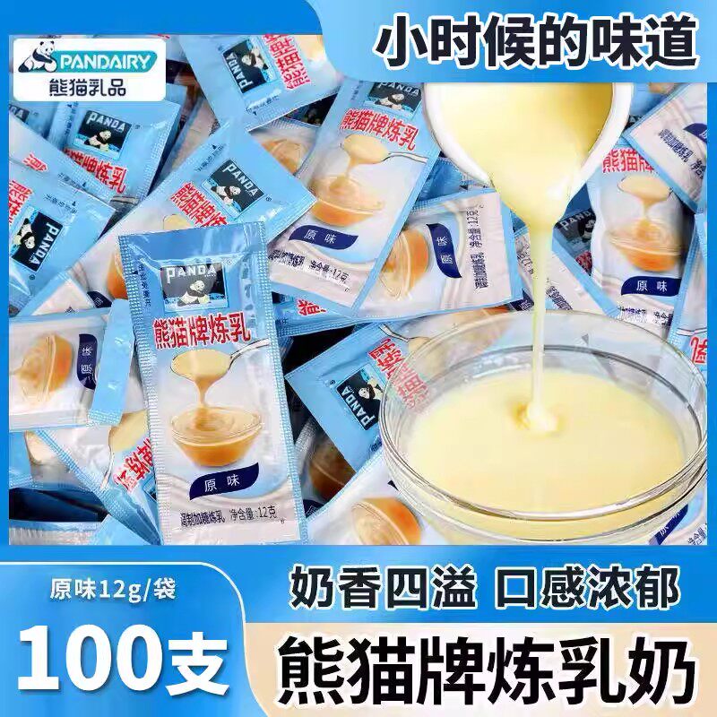 熊猫牌炼乳12g*100包小包装咖啡伴侣烘焙炼奶面包小馒头奶香蘸酱