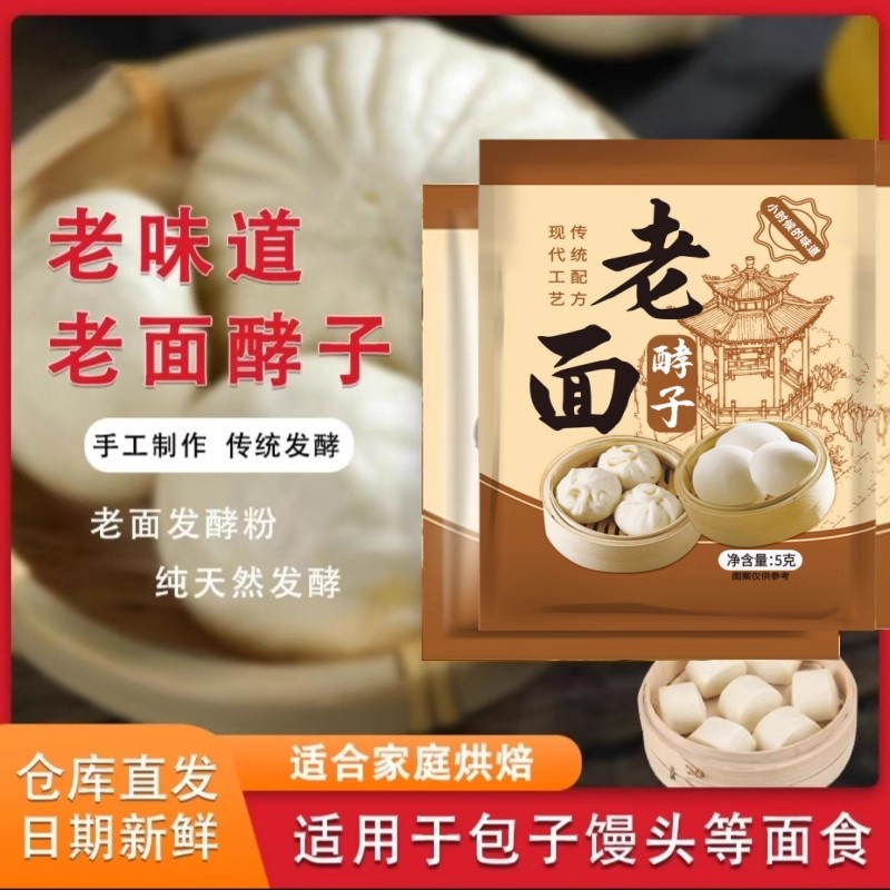 老面酵子高活性酵母粉益生菌高效发酵包子和蓬松馒头旗舰店