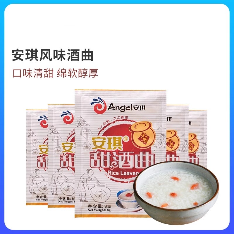 安琪风味甜酒曲8g甜酒酿家用醪糟自制糯米酒传统米酒曲子酵母