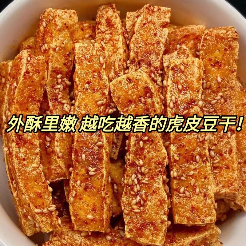 麻辣五香虎皮豆干香辣豆腐干小包装湖南特产小吃休闲解馋小零食品